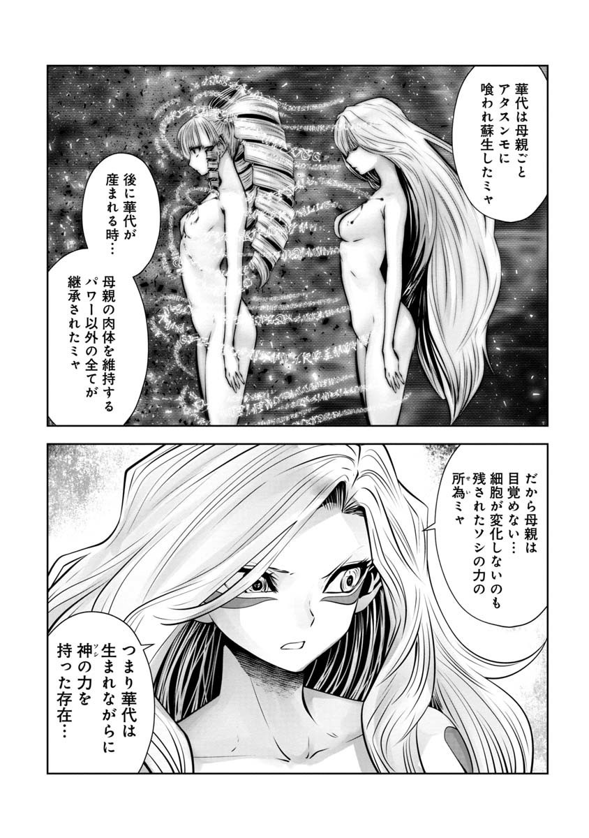 間違った子を魔法少女にしてしまった 第94話 - Page 3