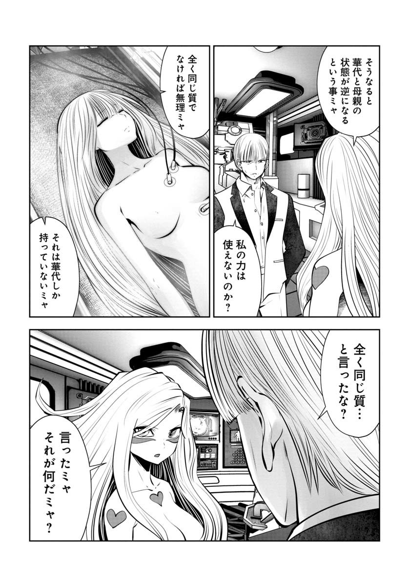 間違った子を魔法少女にしてしまった 第94話 - Page 6