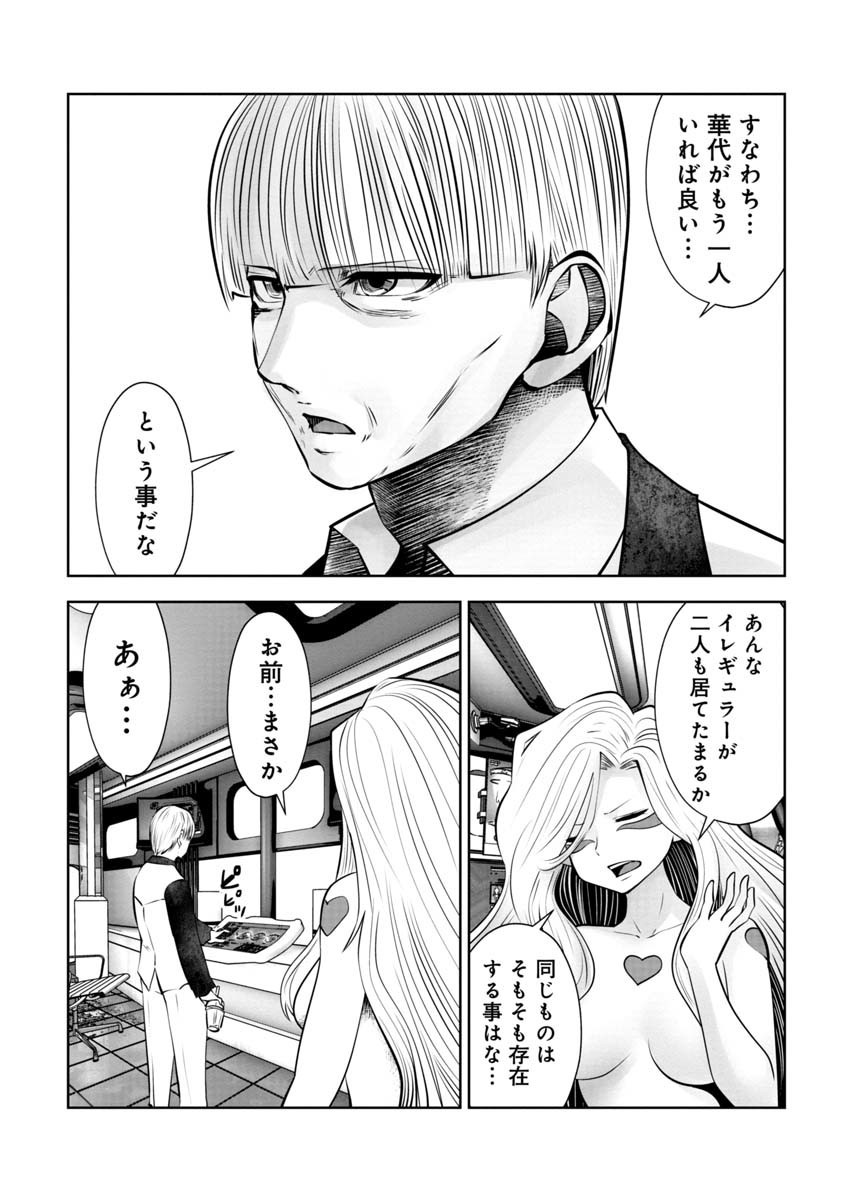 間違った子を魔法少女にしてしまった 第94話 - Page 7