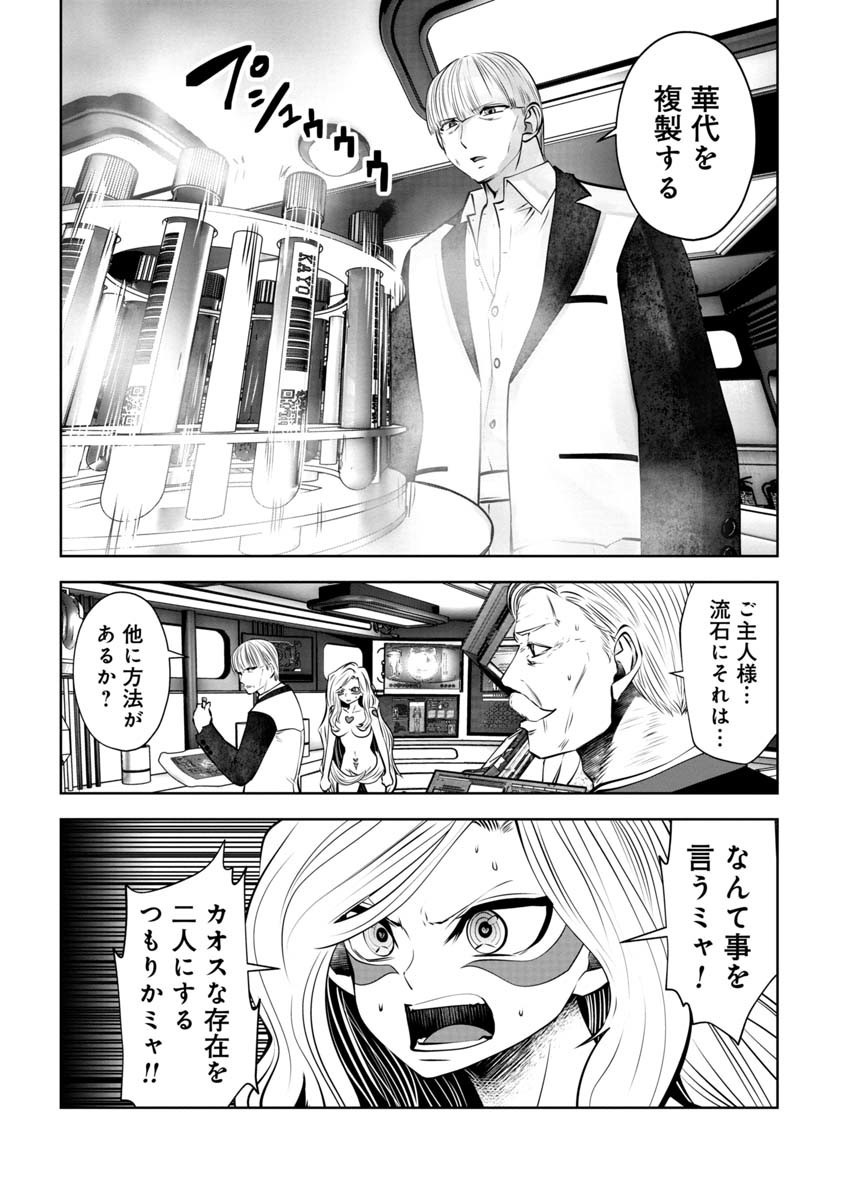 間違った子を魔法少女にしてしまった 第94話 - Page 8