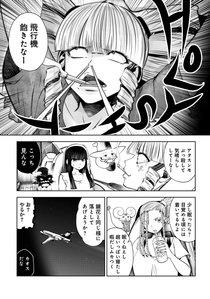 間違った子を魔法少女にしてしまった 第94話 - Page 9