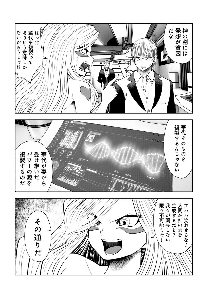 間違った子を魔法少女にしてしまった 第94話 - Page 10