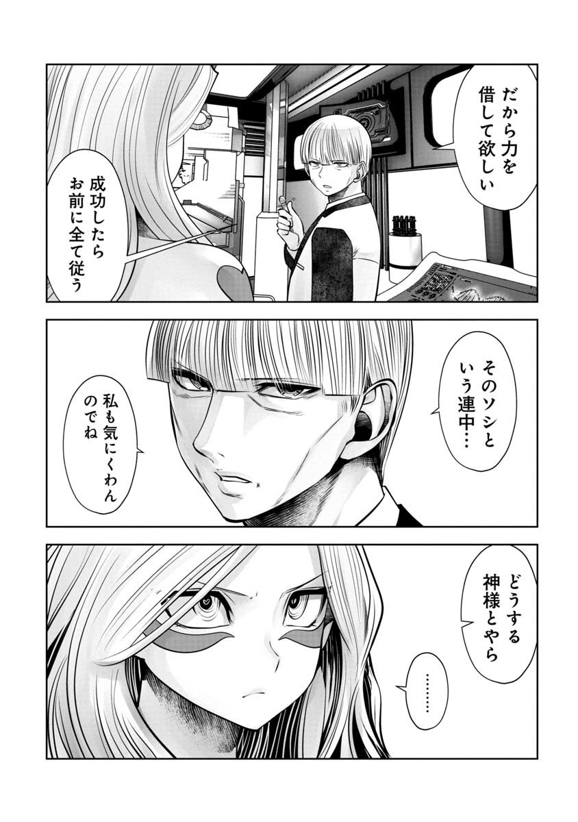 間違った子を魔法少女にしてしまった 第94話 - Page 11