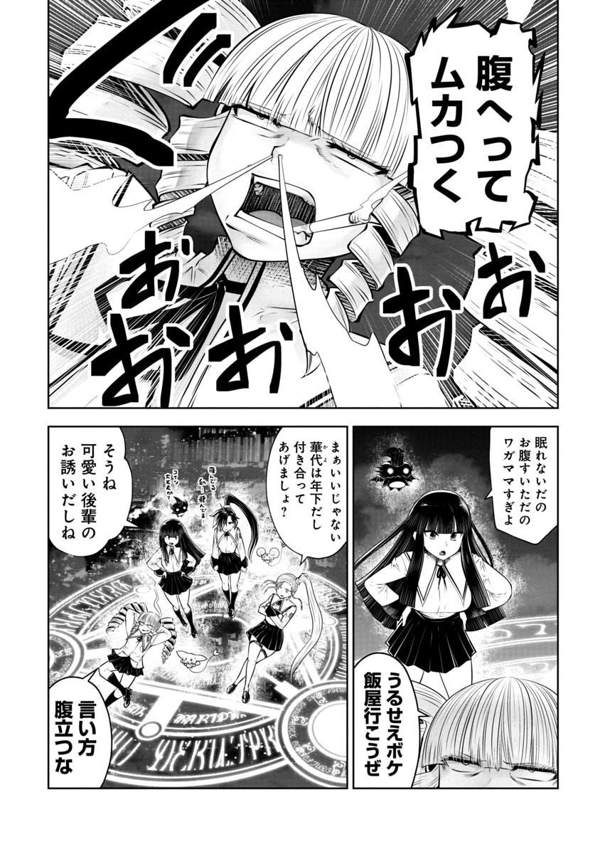 間違った子を魔法少女にしてしまった 第95話 - Page 2