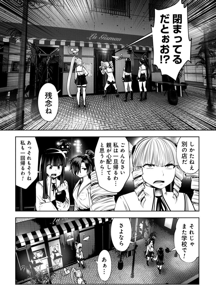 間違った子を魔法少女にしてしまった 第95話 - Page 3