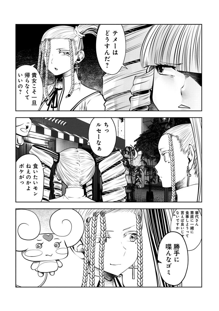 間違った子を魔法少女にしてしまった 第95話 - Page 5