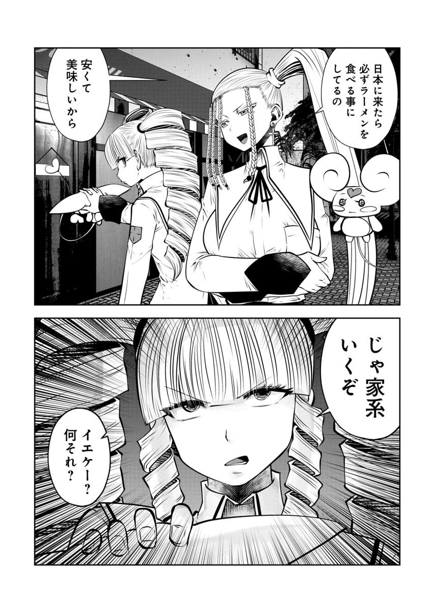 間違った子を魔法少女にしてしまった 第95話 - Page 6