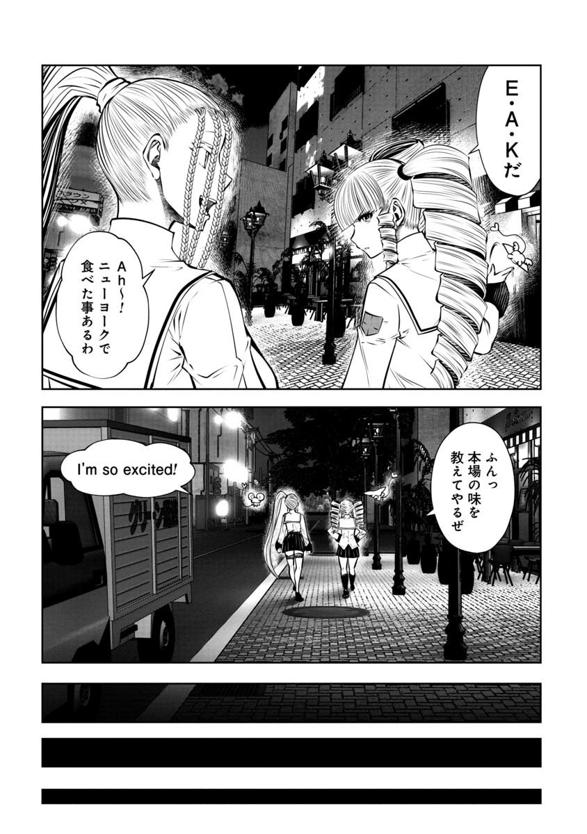 間違った子を魔法少女にしてしまった 第95話 - Page 7