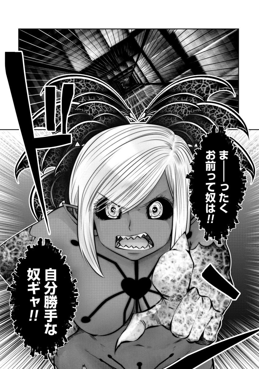 間違った子を魔法少女にしてしまった 第95話 - Page 9