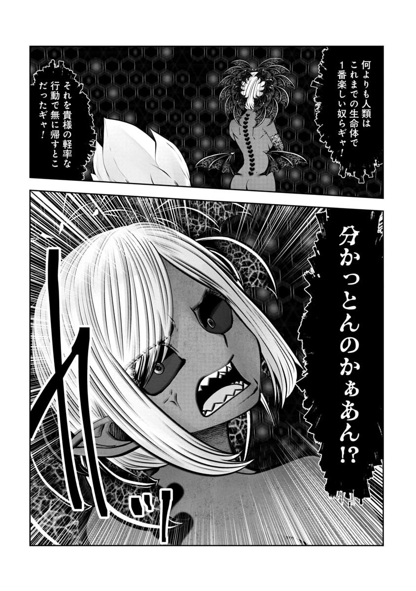 間違った子を魔法少女にしてしまった 第95話 - Page 11