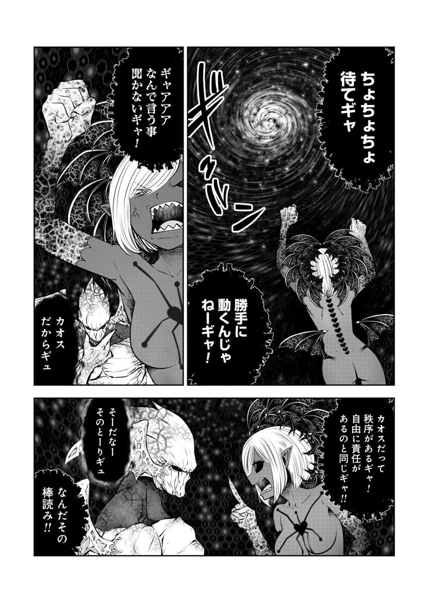 間違った子を魔法少女にしてしまった 第96話 - Page 8