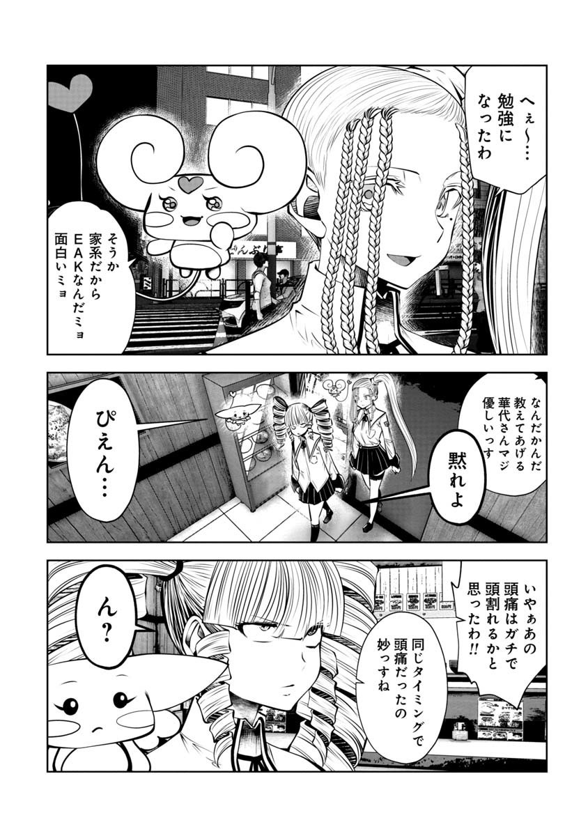 間違った子を魔法少女にしてしまった 第96話 - Page 10