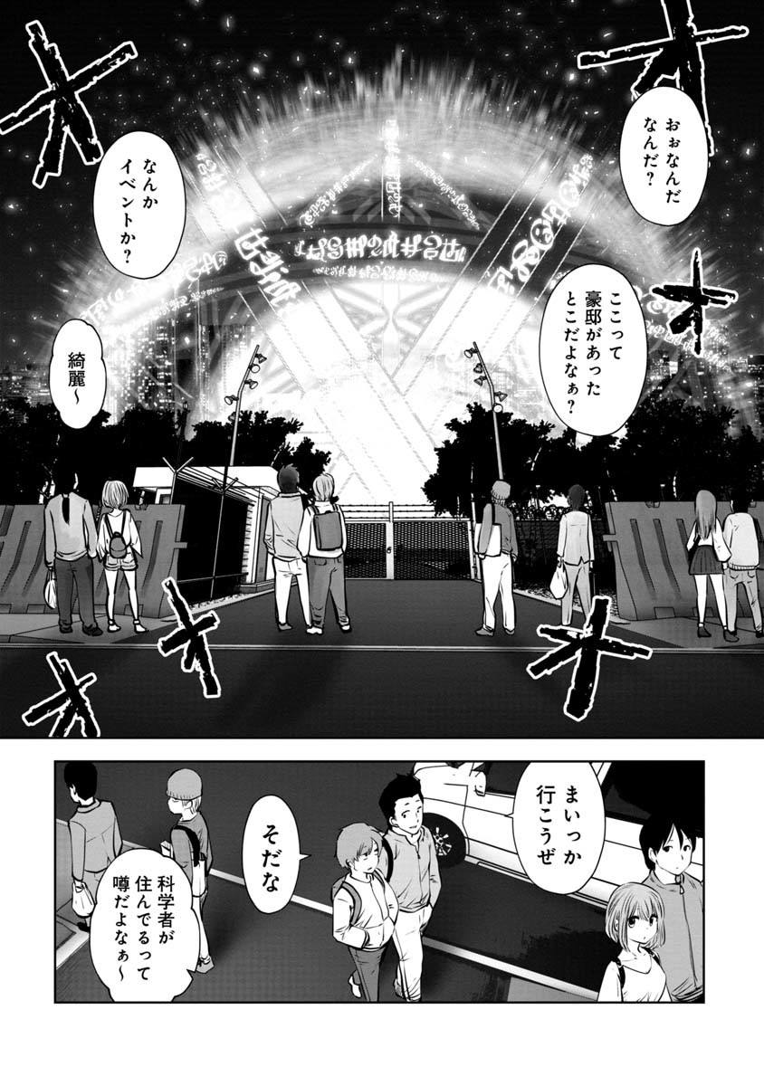 間違った子を魔法少女にしてしまった 第97話 - Page 11