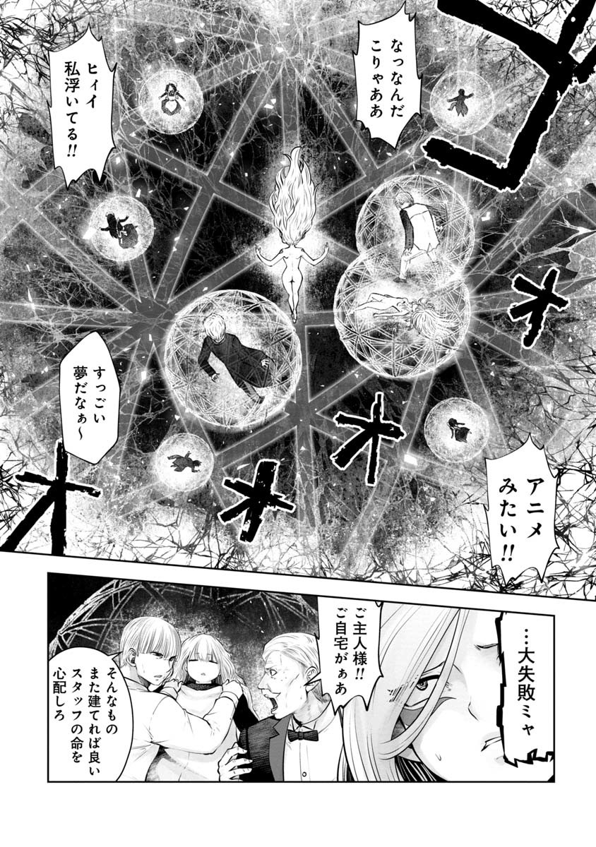 間違った子を魔法少女にしてしまった 第97話 - Page 12