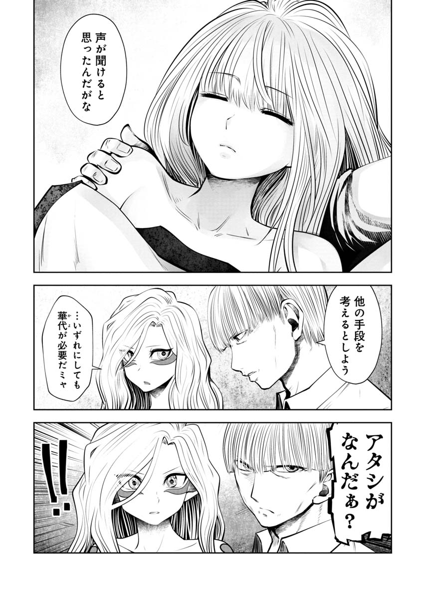 間違った子を魔法少女にしてしまった 第98話 - Page 2