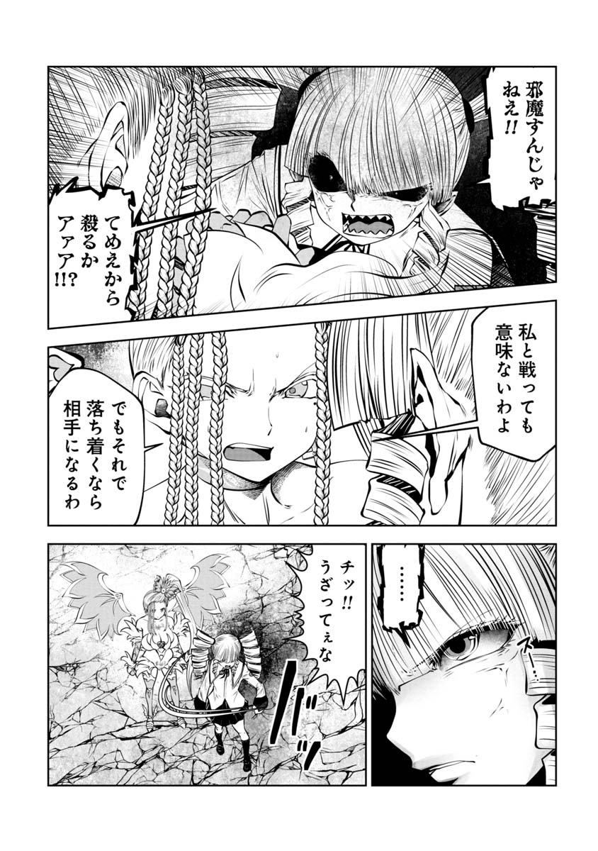 間違った子を魔法少女にしてしまった 第99話 - Page 4