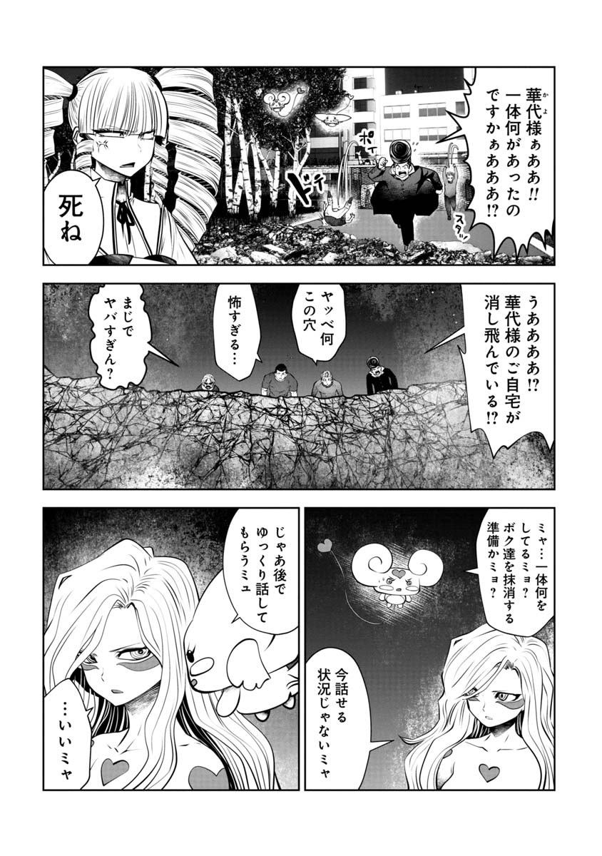 間違った子を魔法少女にしてしまった 第99話 - Page 5