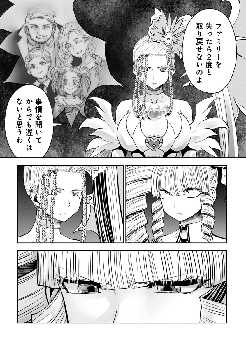 間違った子を魔法少女にしてしまった 第99話 - Page 7