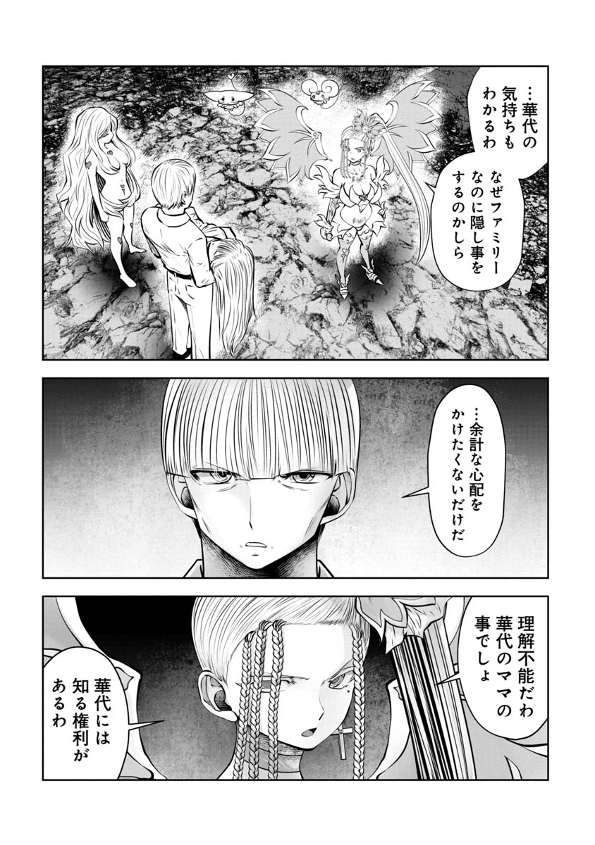 間違った子を魔法少女にしてしまった 第99話 - Page 9