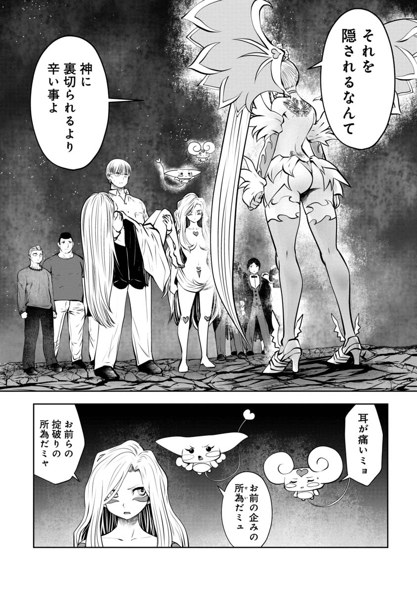 間違った子を魔法少女にしてしまった 第99話 - Page 10