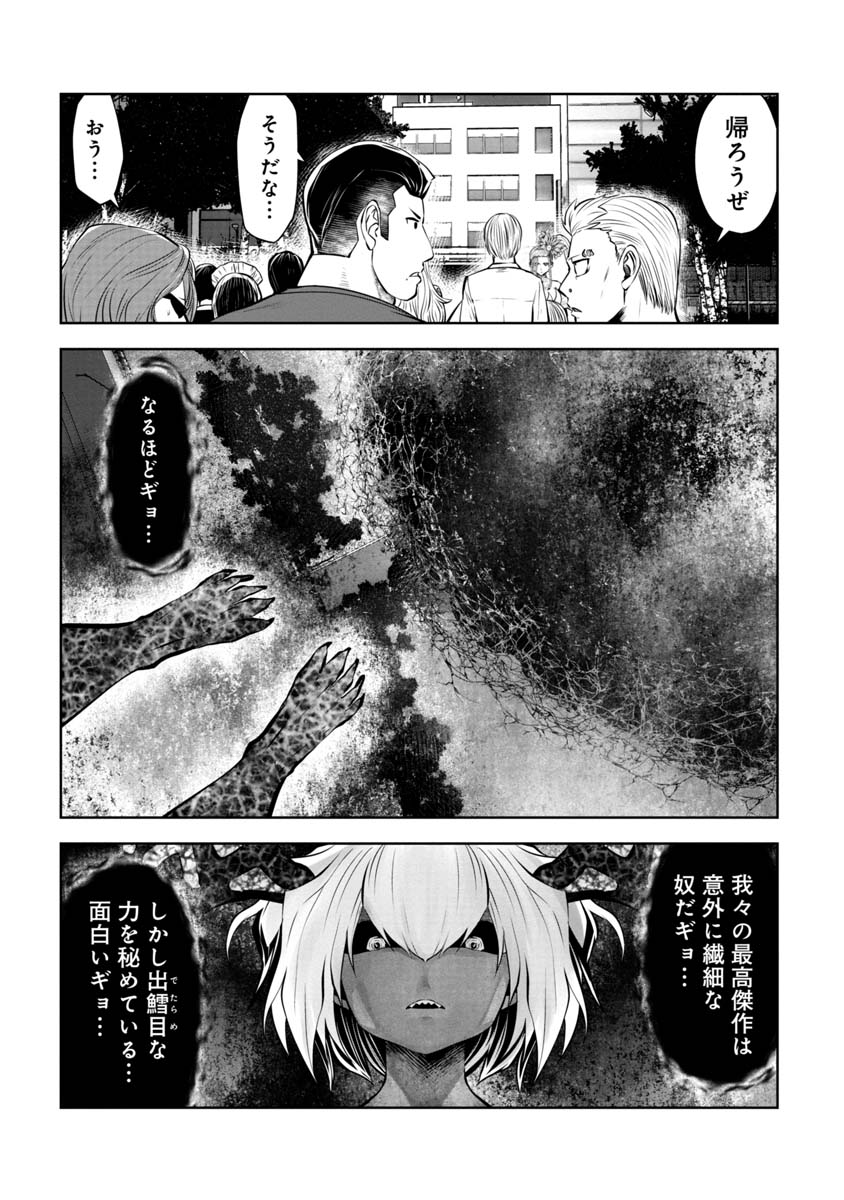 間違った子を魔法少女にしてしまった 第99話 - Page 11