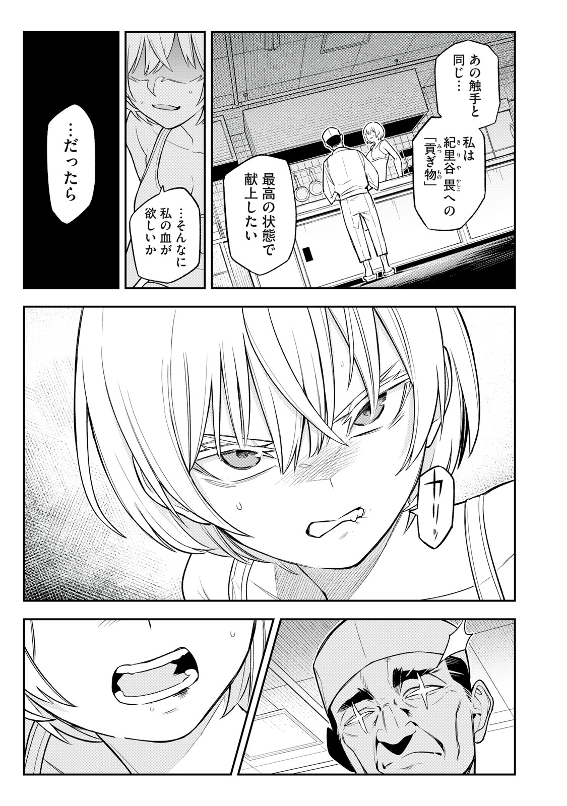 マダラランブル 第11話 - Page 7