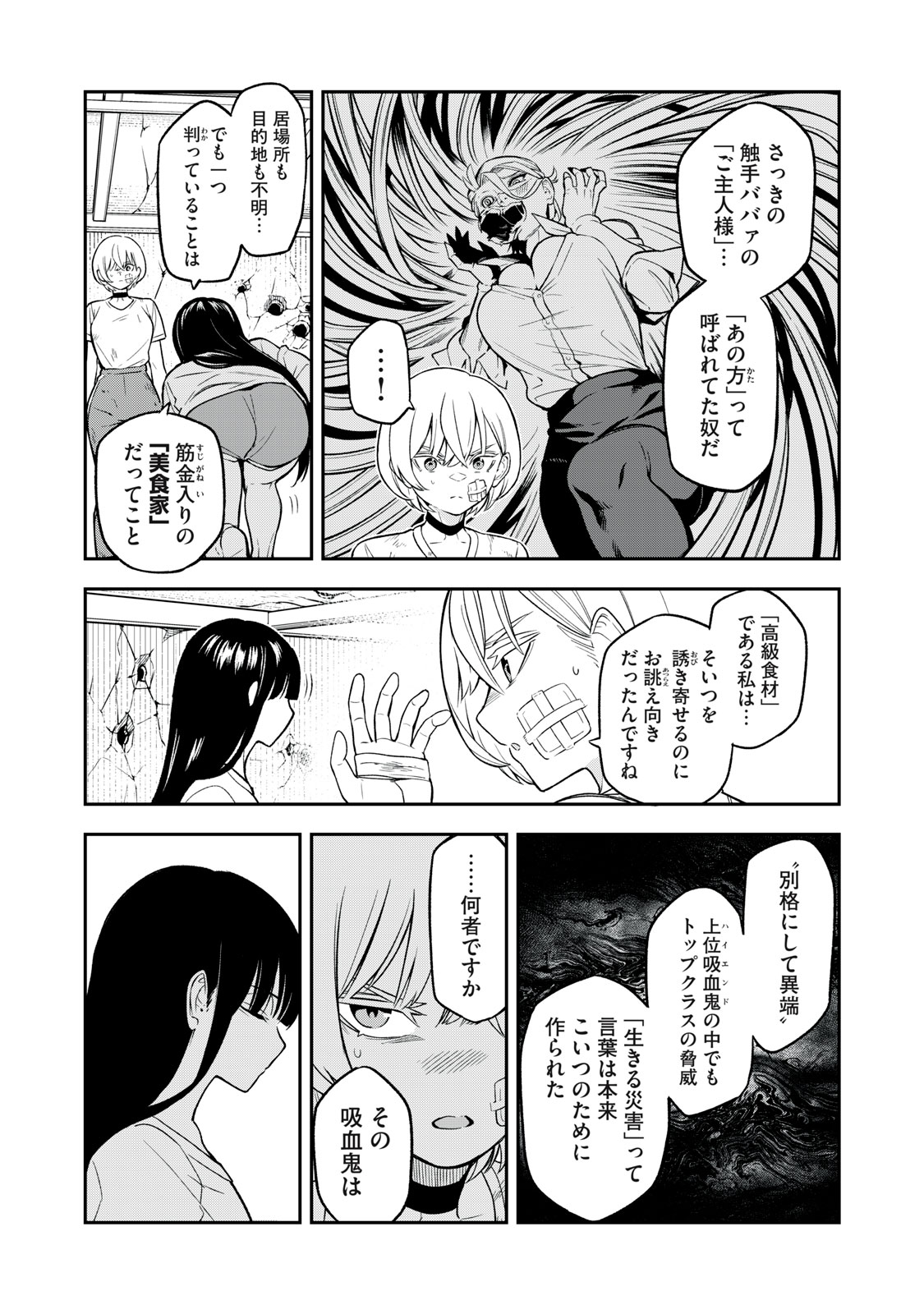 マダラランブル 第7話 - Page 6