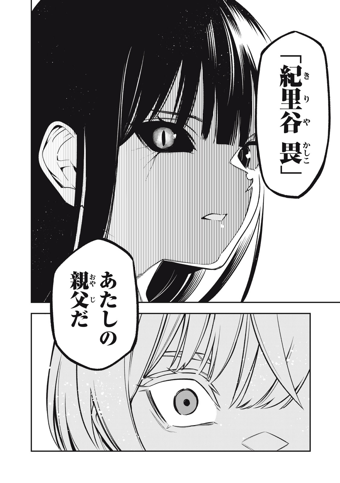 マダラランブル 第7話 - Page 7