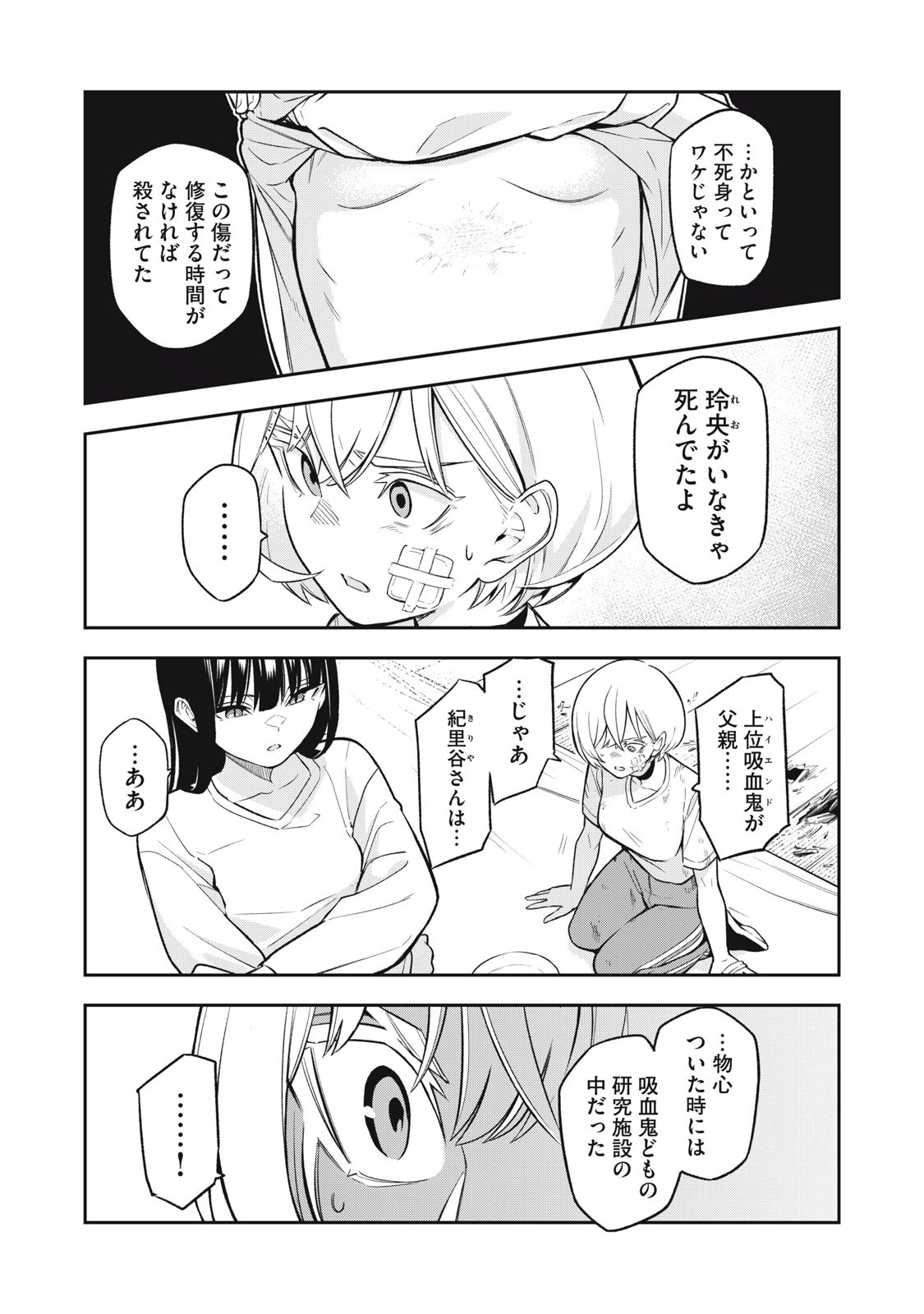 マダラランブル 第7話 - Page 9