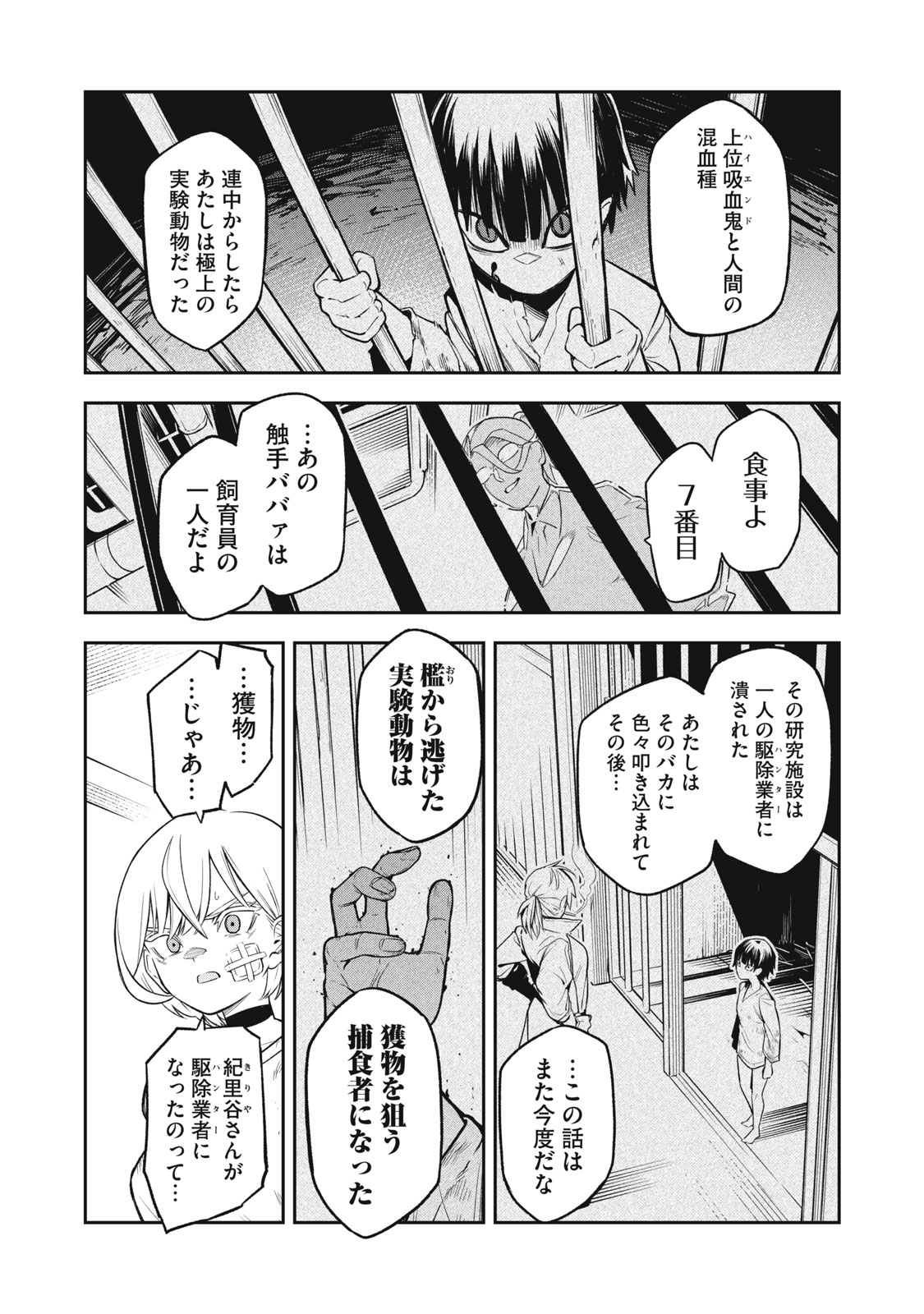 マダラランブル 第7話 - Page 10