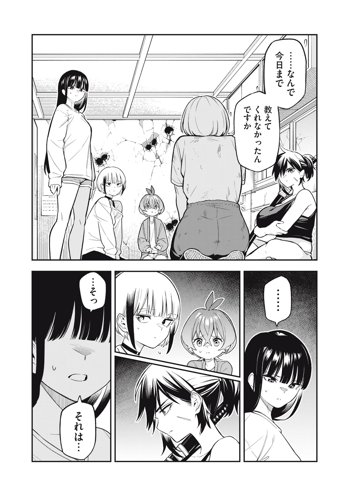 マダラランブル 第7話 - Page 13