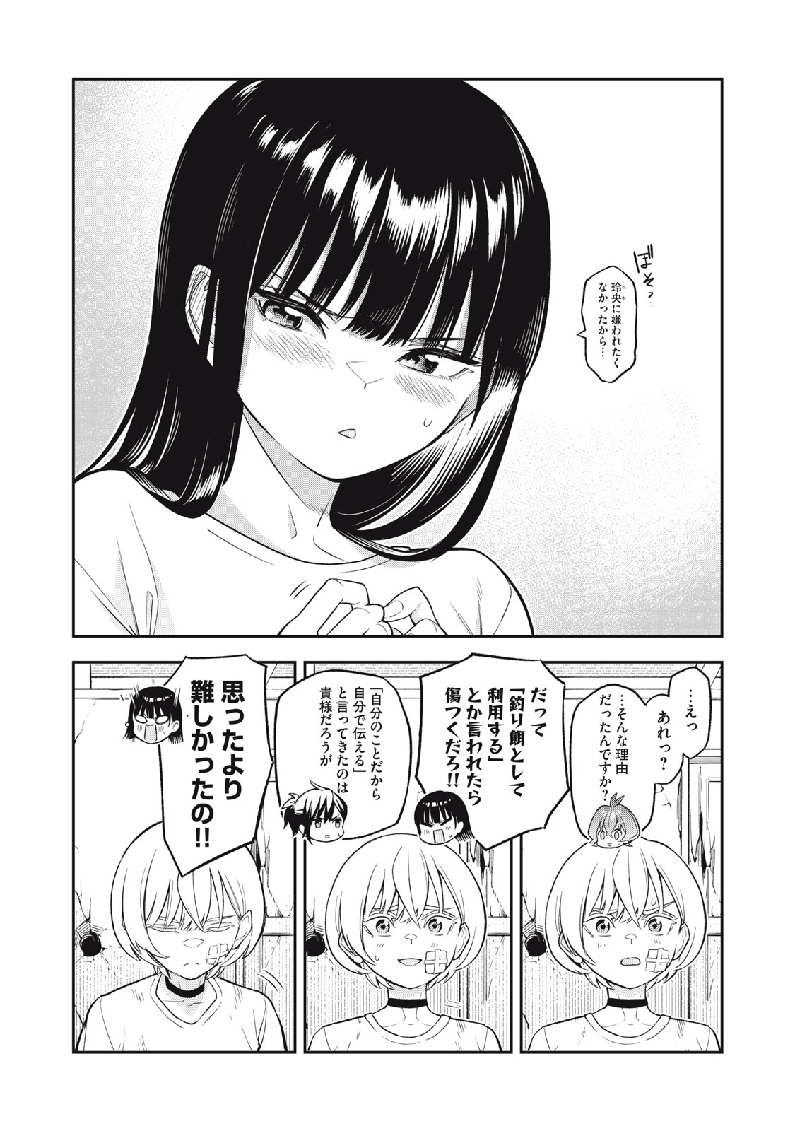 マダラランブル 第7話 - Page 14