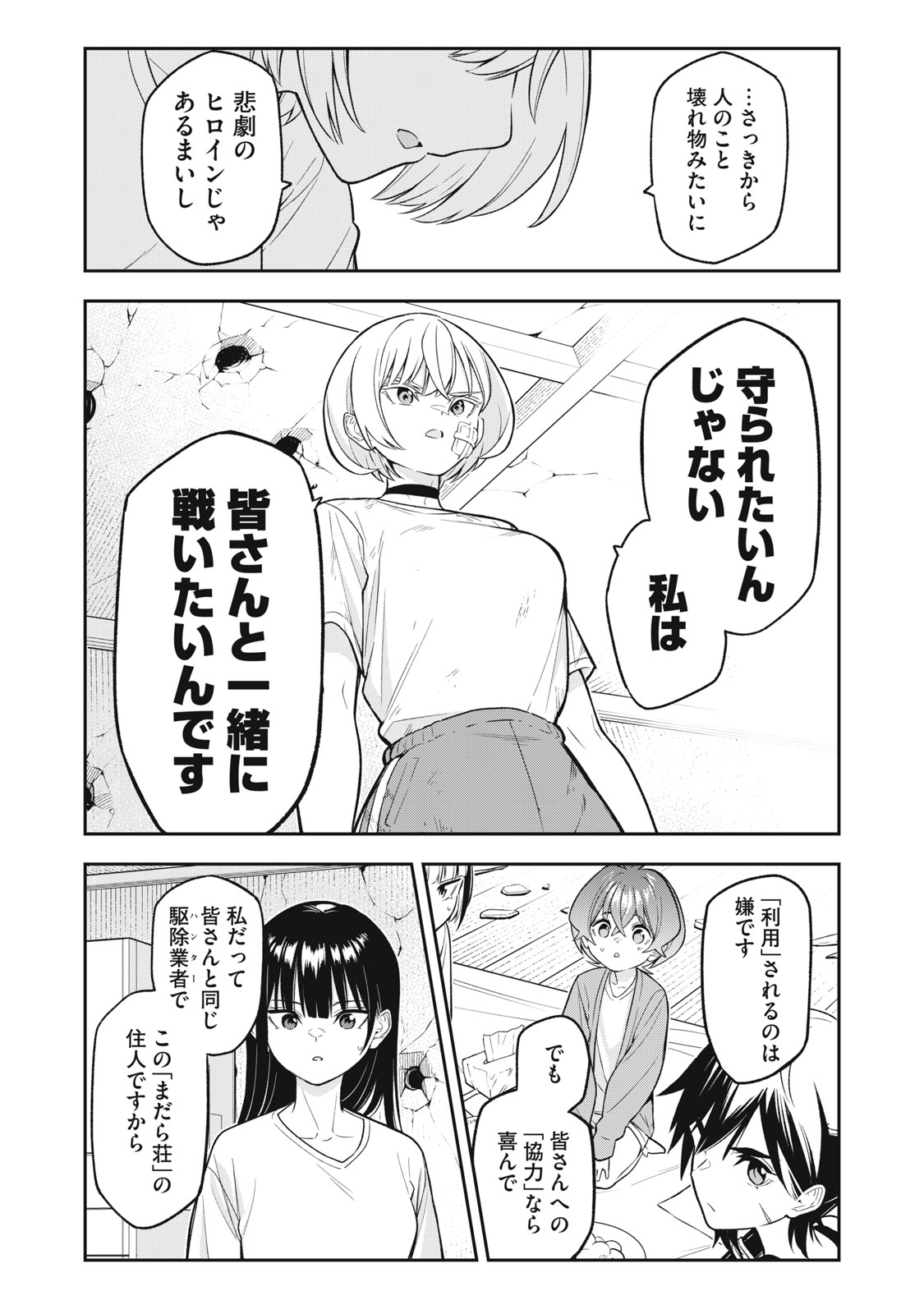 マダラランブル 第7話 - Page 15