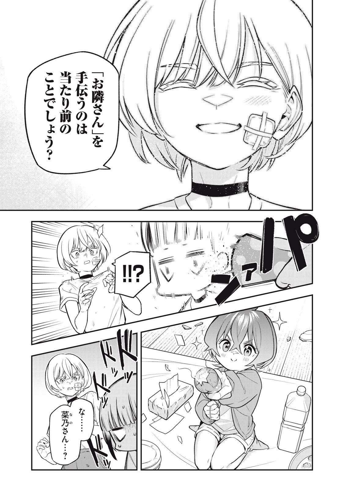 マダラランブル 第7話 - Page 16