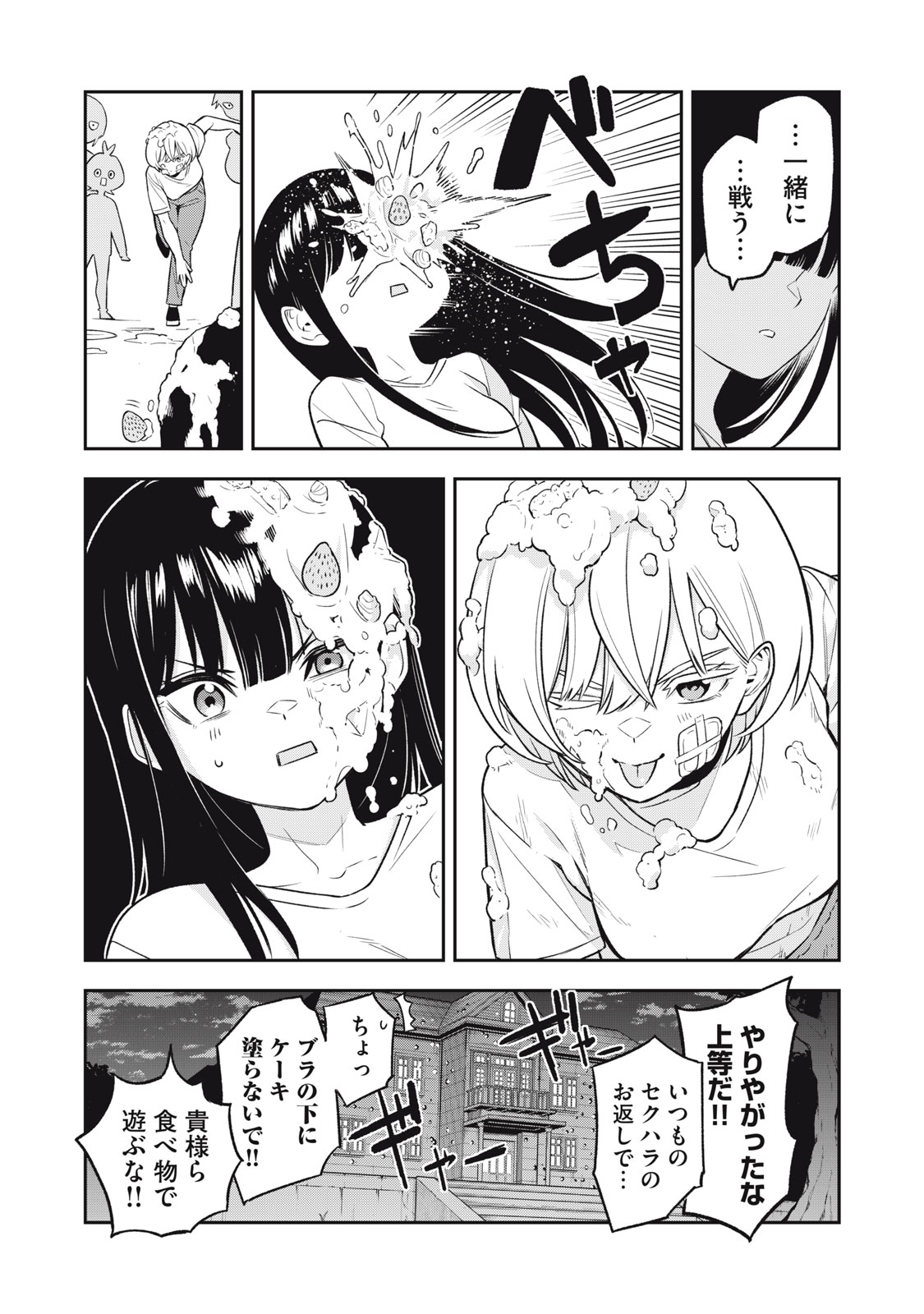 マダラランブル 第7話 - Page 18