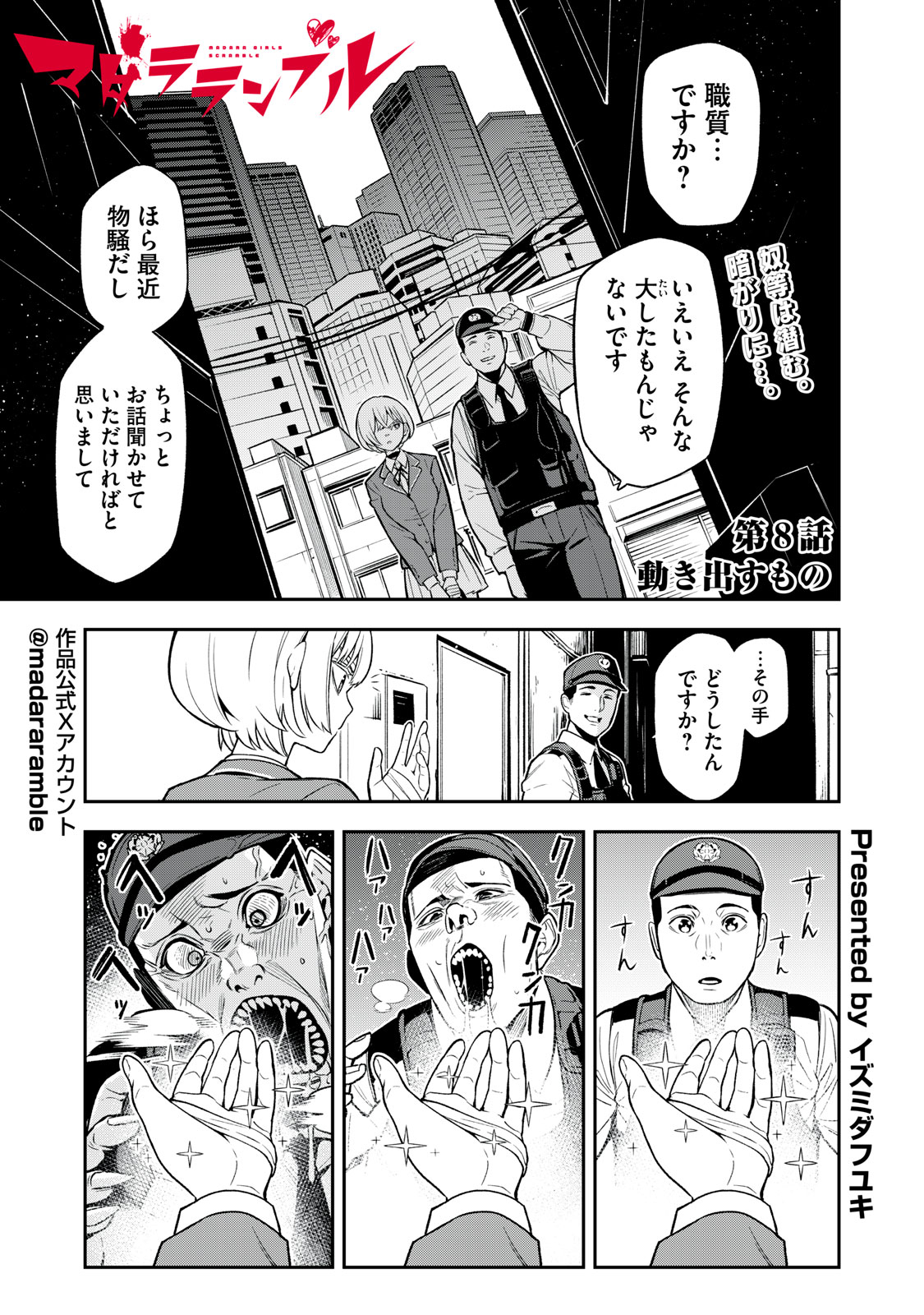 マダラランブル 第8話 - Page 2