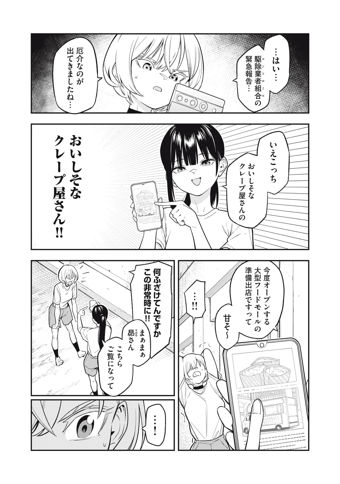 マダラランブル 第9話 - Page 7