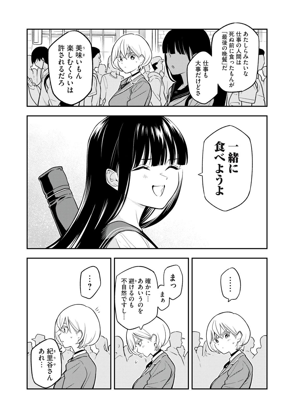 マダラランブル 第9話 - Page 10