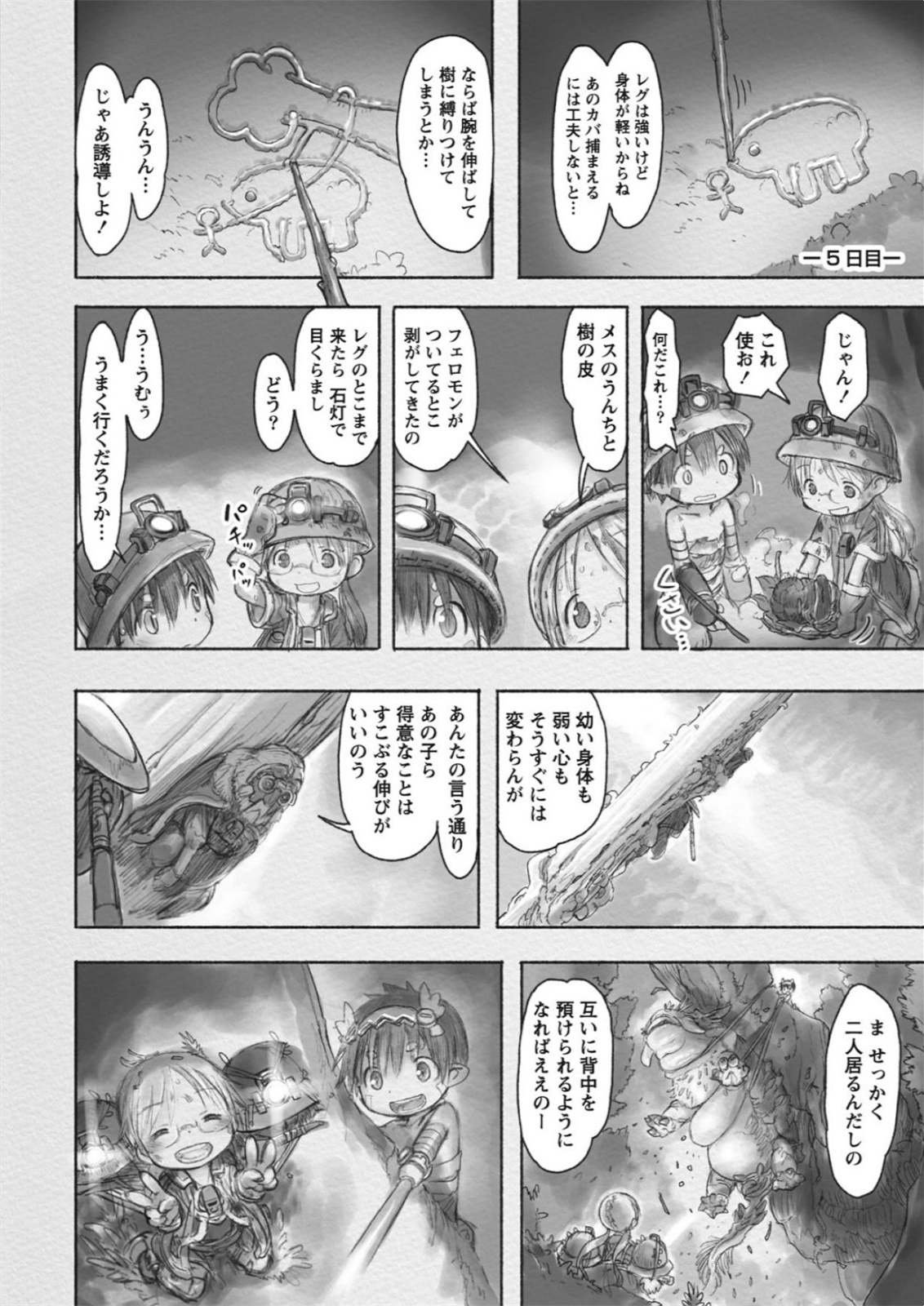 メイドインアビス 第17話 - Page 4