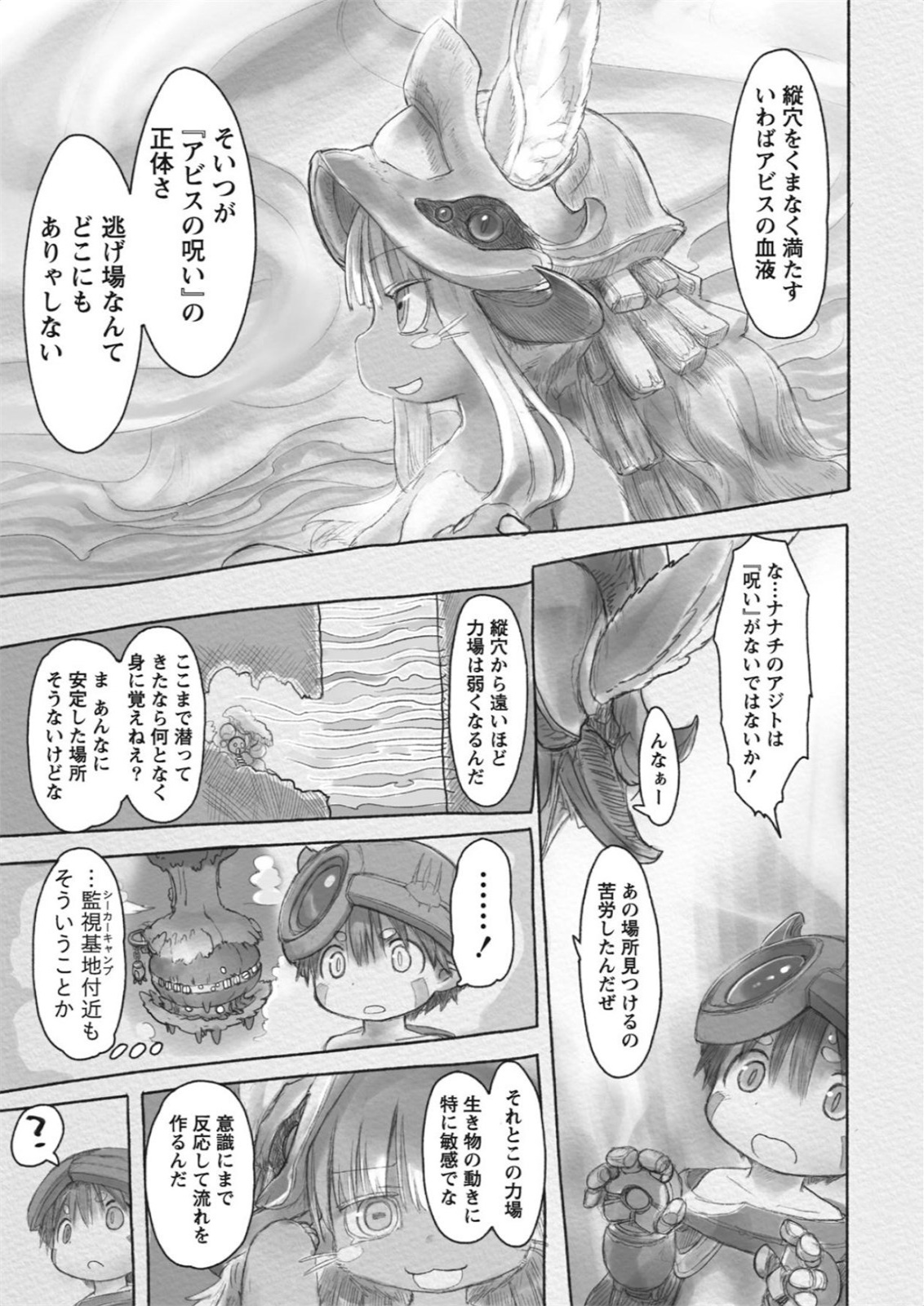 メイドインアビス 第22話 - Page 5