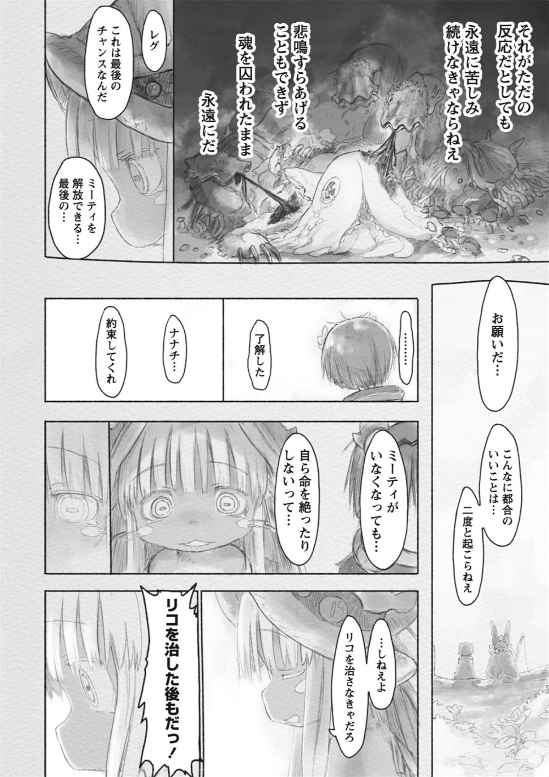 メイドインアビス 第24話 - Page 6