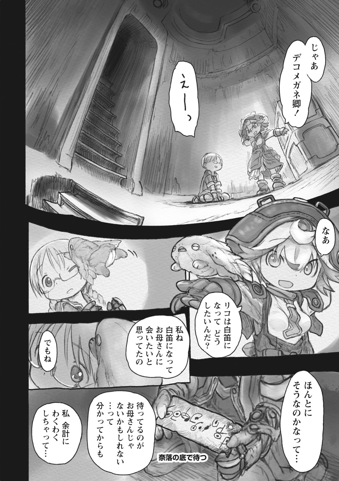 メイドインアビス 第33話 - Page 2