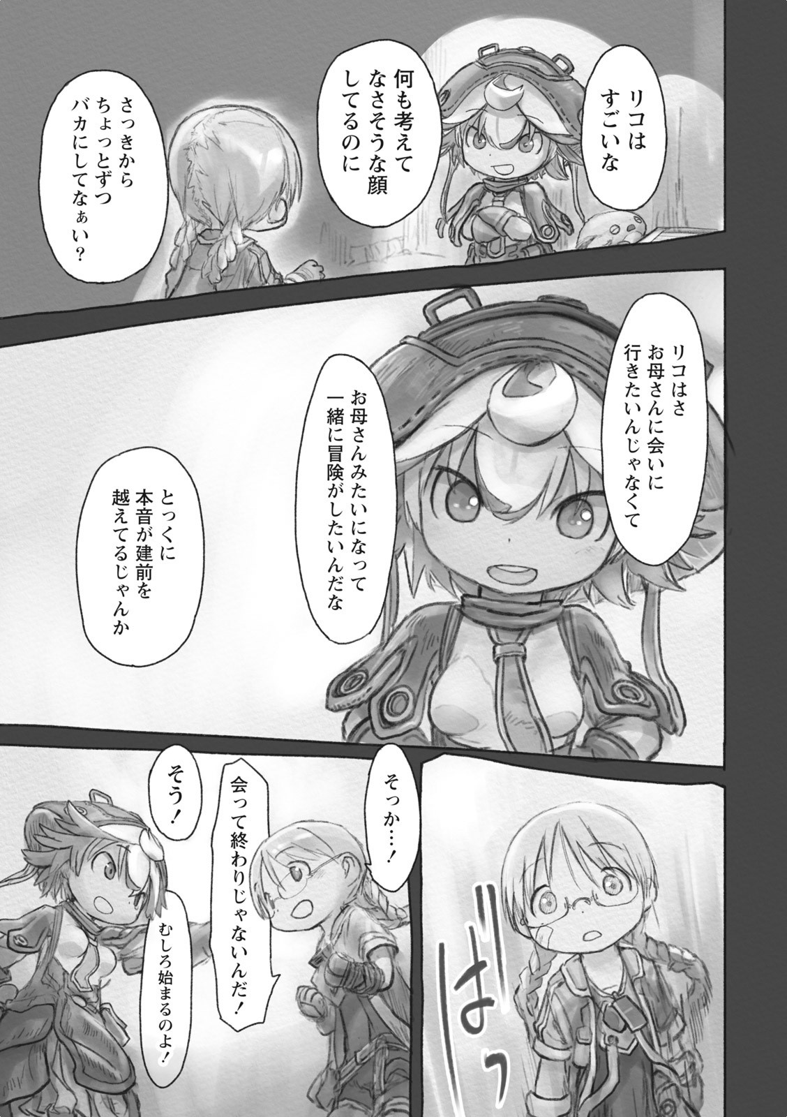 メイドインアビス 第33話 - Page 5