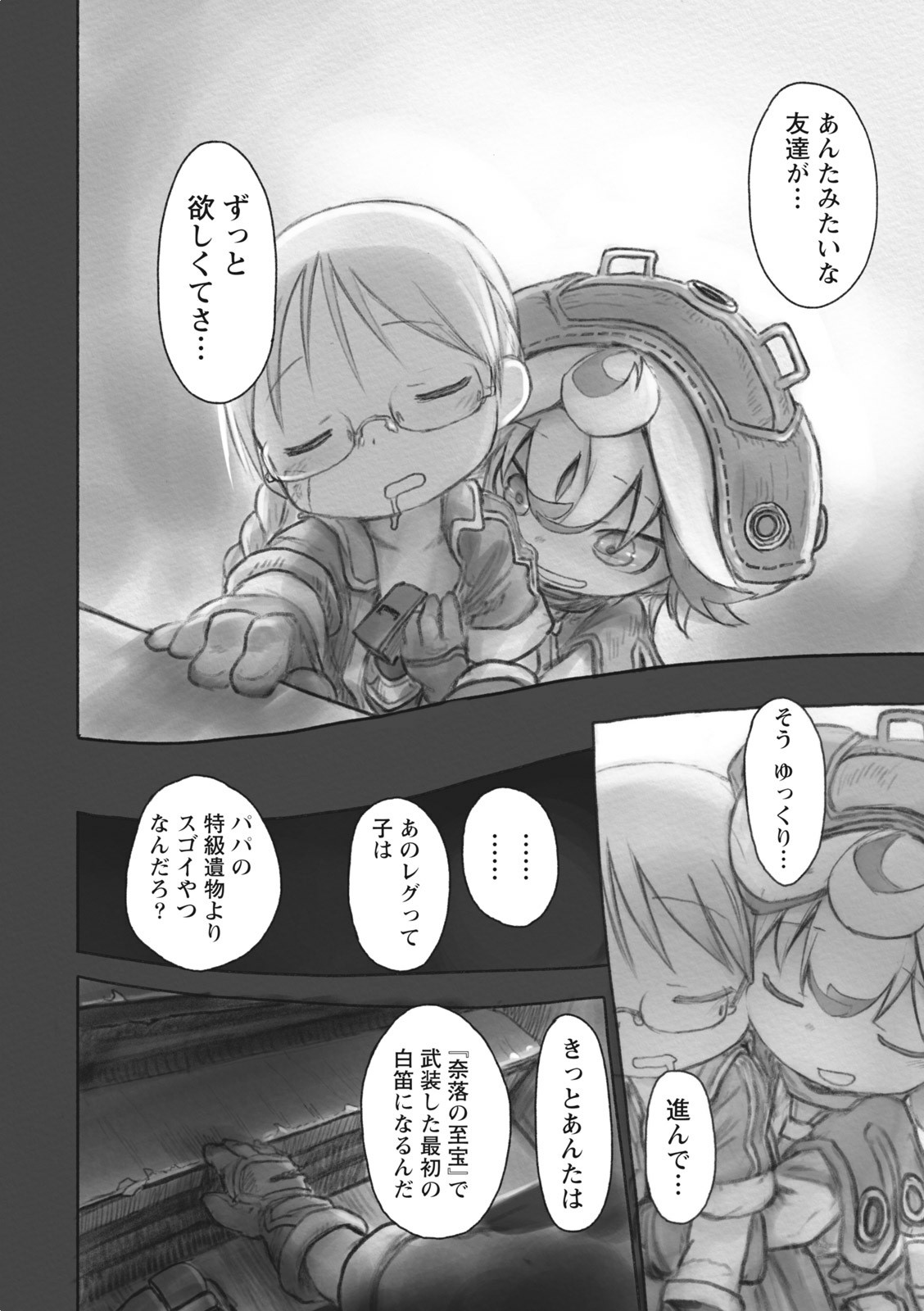 メイドインアビス 第33話 - Page 8