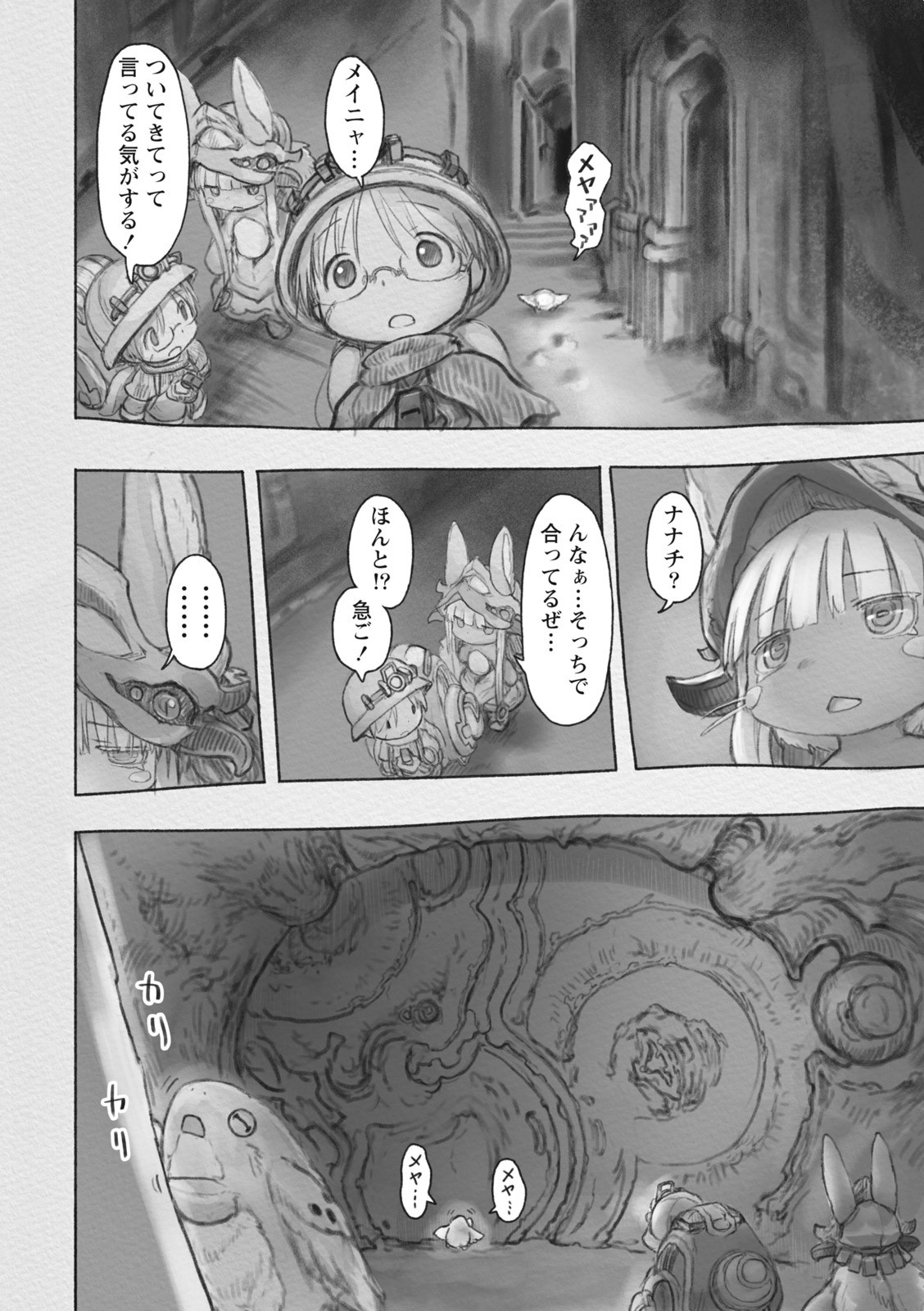 メイドインアビス 第34話 - Page 4