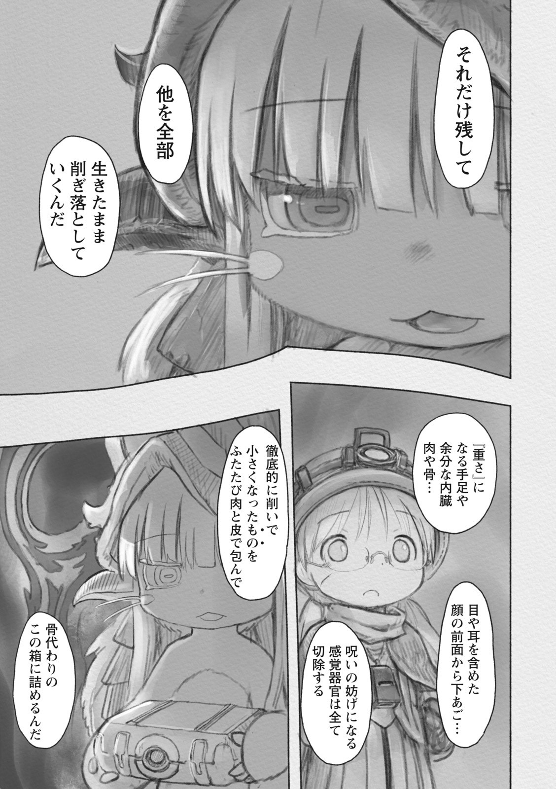 メイドインアビス 第34話 - Page 7