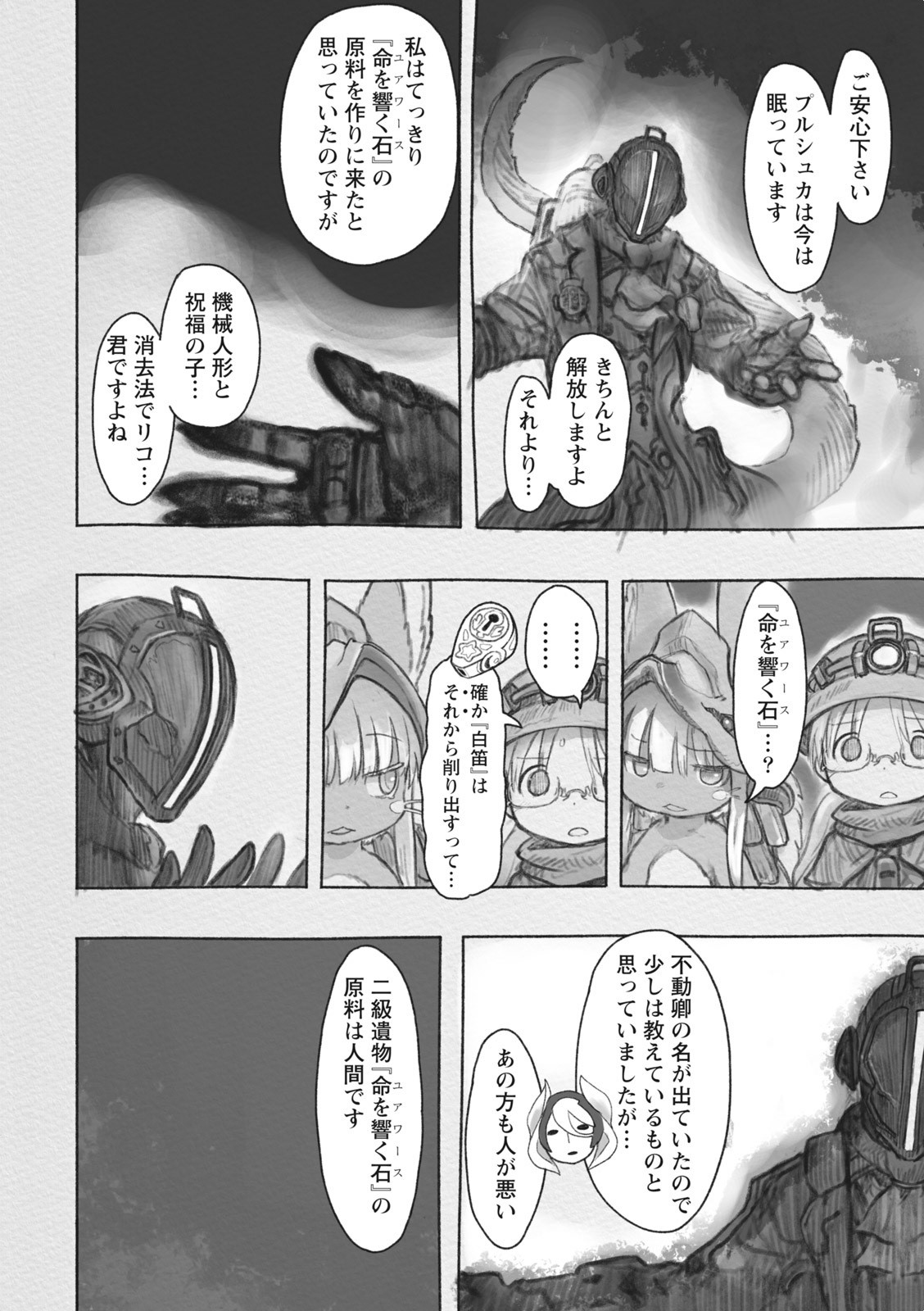 メイドインアビス 第34話 - Page 12