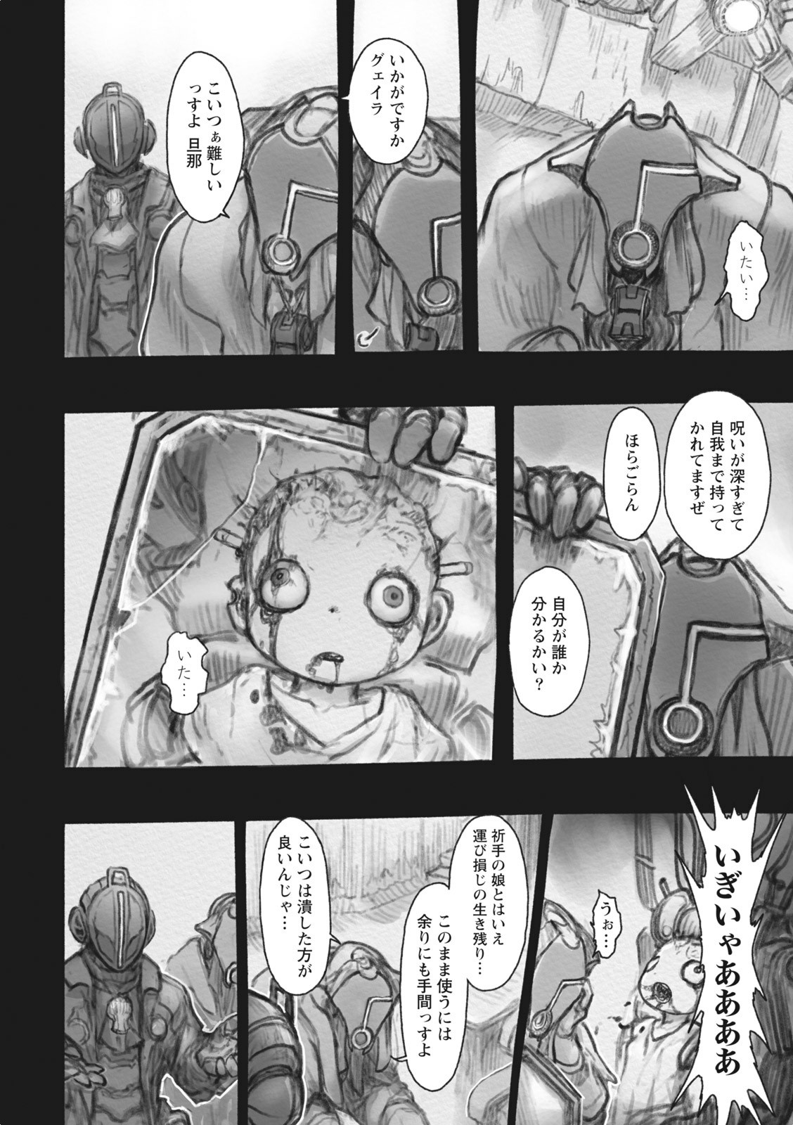 メイドインアビス 第37話 - Page 6