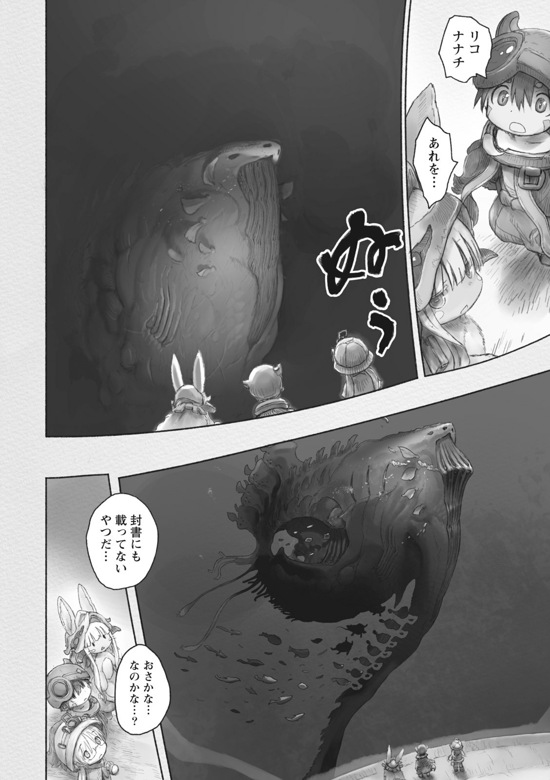 メイドインアビス 第39話 - Page 14