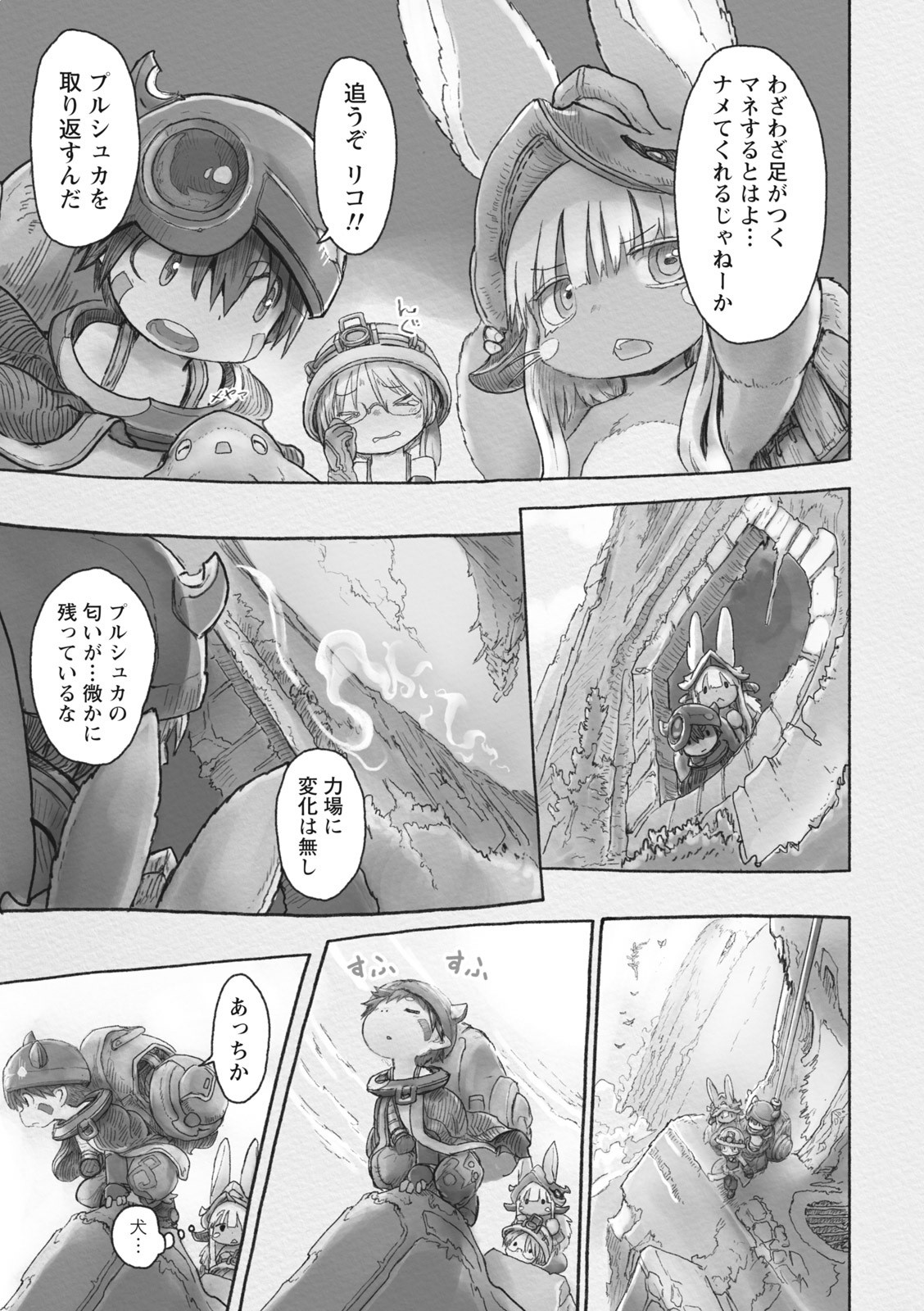 メイドインアビス 第39話 - Page 45